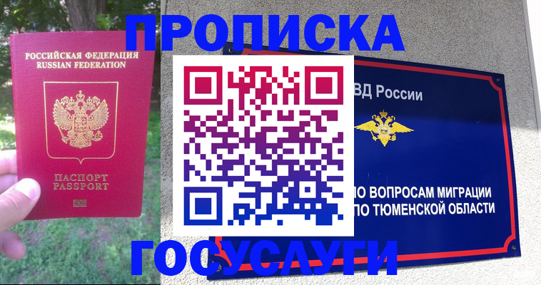 прописка для кредита в Богдановиче